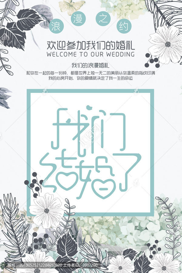 水彩婚慶海報