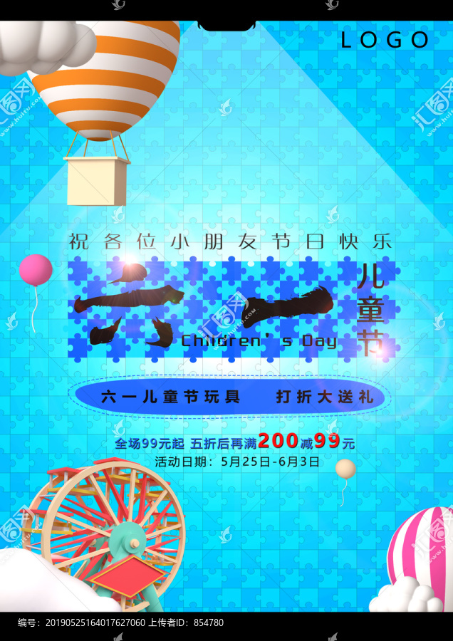 六一兒童節(jié)