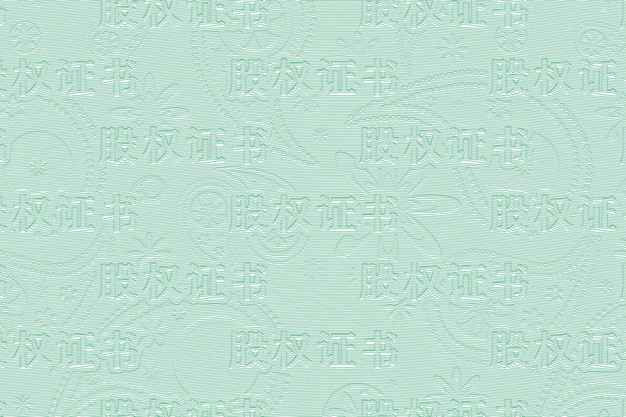 股權(quán)證書