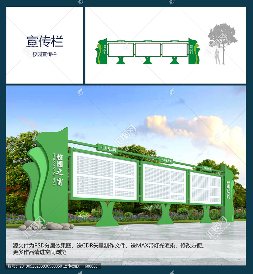 校園宣傳欄