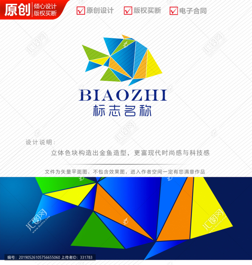 立體科技金魚logo設計商標