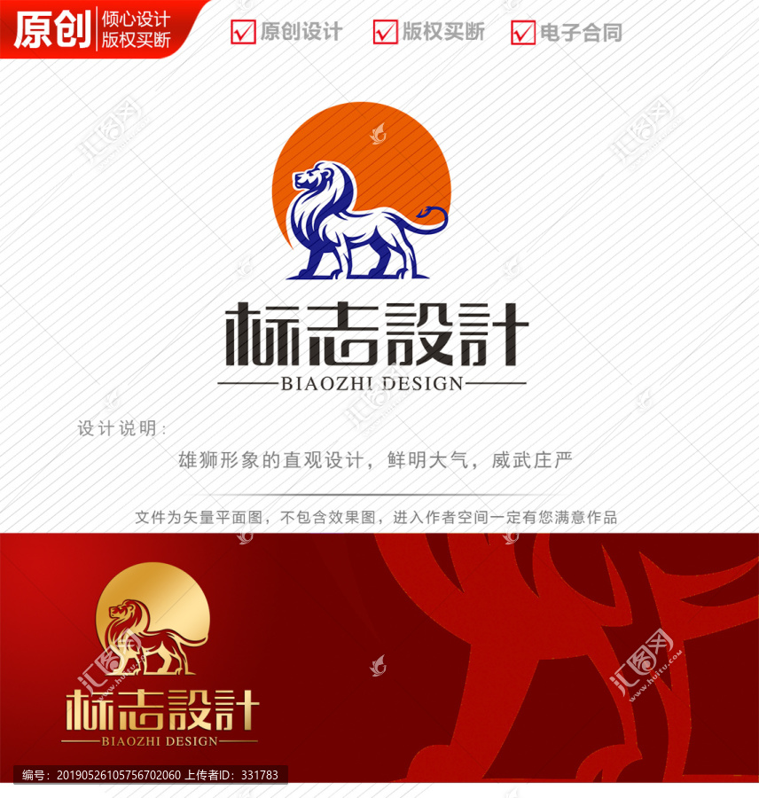 雄獅高端大氣獅子logo商標(biāo)