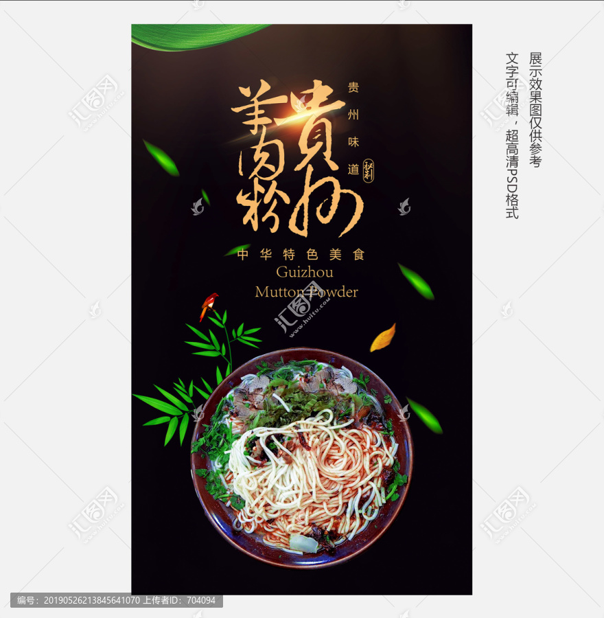 水城羊肉粉