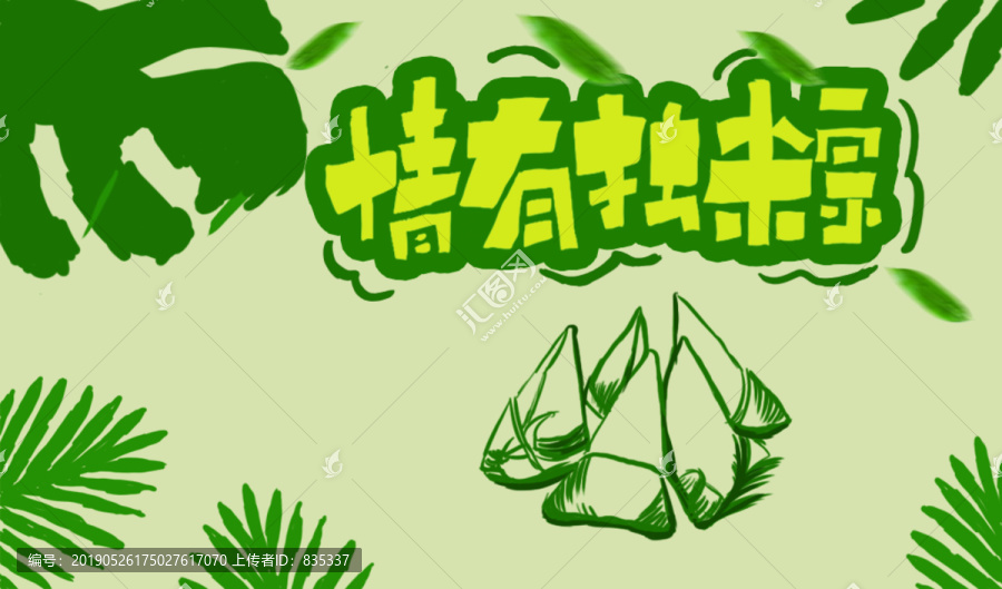 端午海報