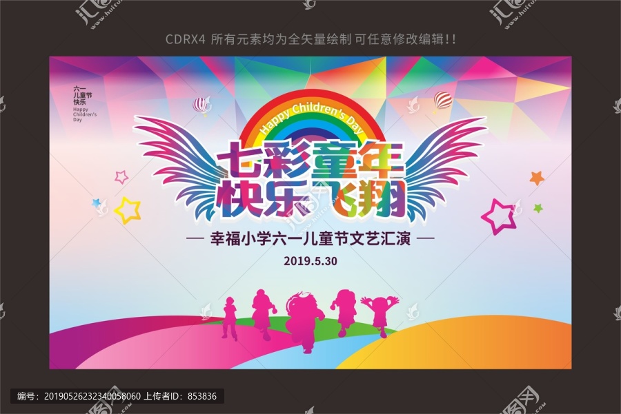 六一兒童節(jié)