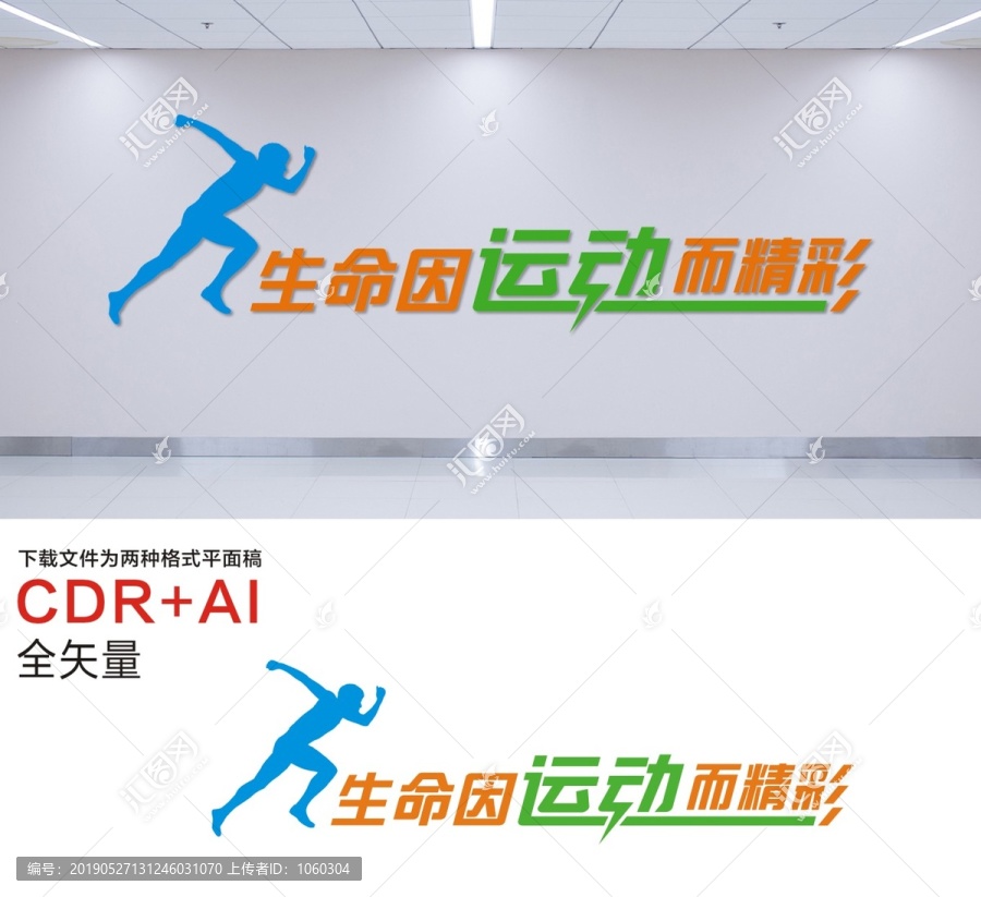 體育文化墻