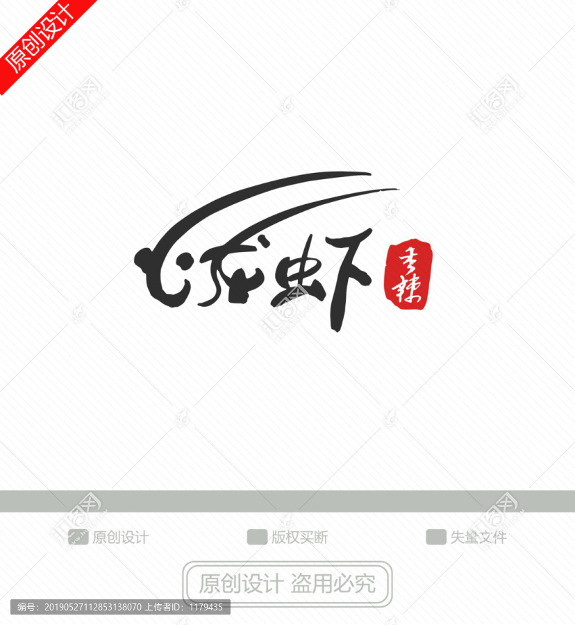 小龙虾LOGO