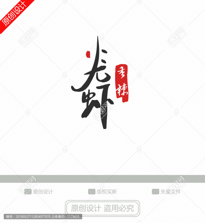 小龍蝦LOGO