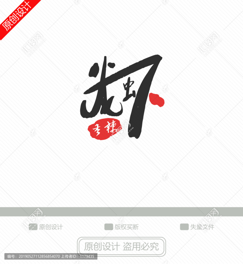 小龙虾LOGO