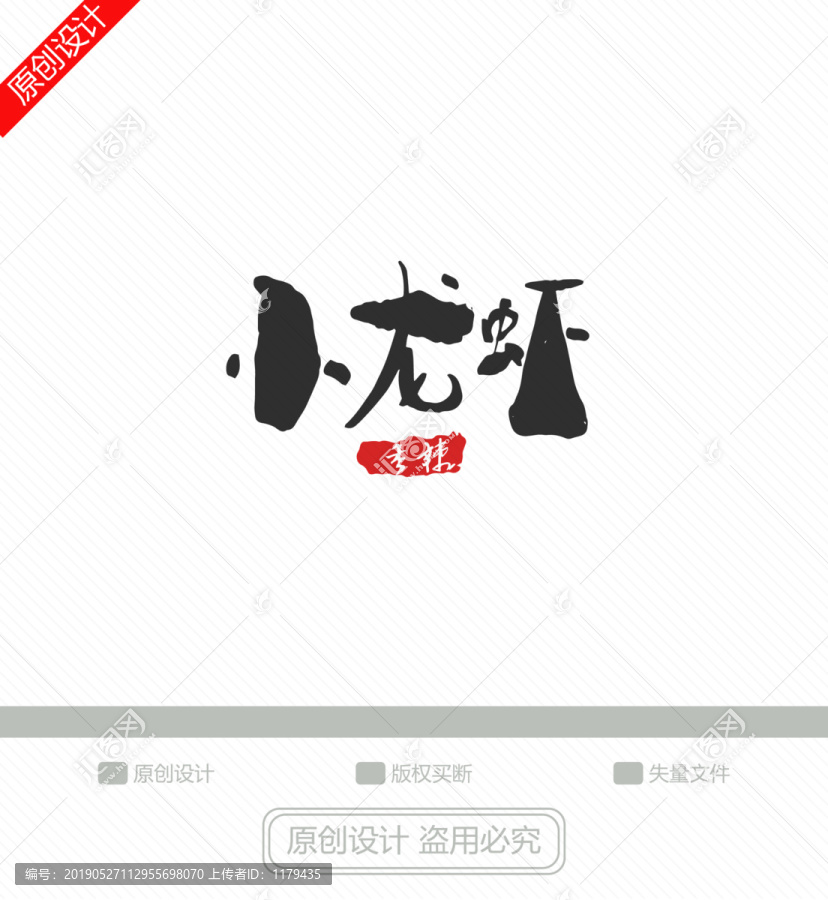 小龍蝦LOGO
