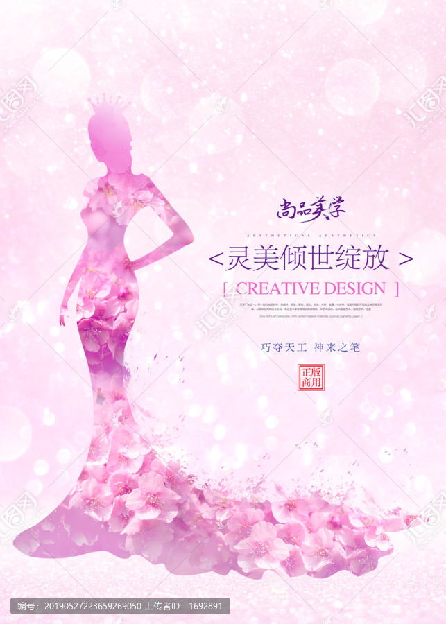 美容海報(bào)