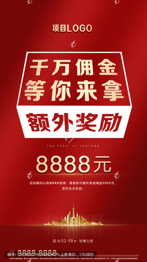 紅色大氣房地產(chǎn)微信海報(bào)