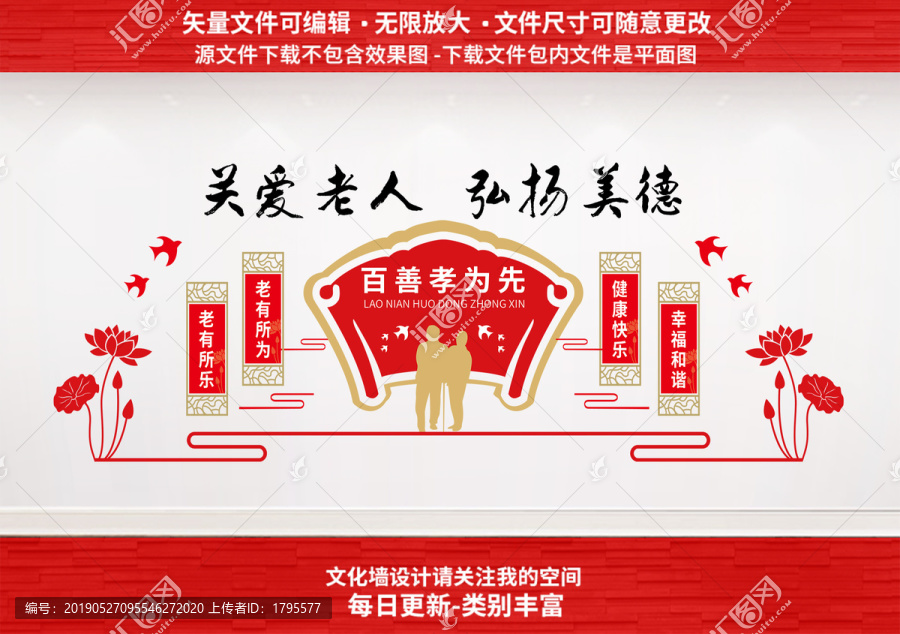 敬老院文化墻
