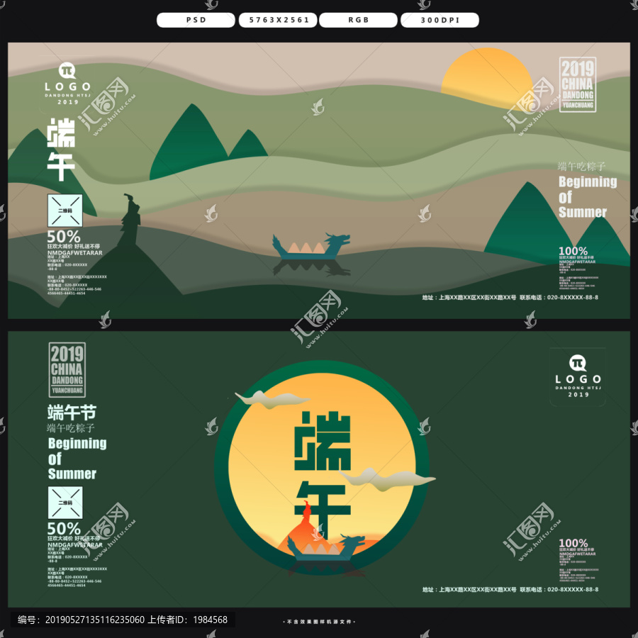 端午節(jié)