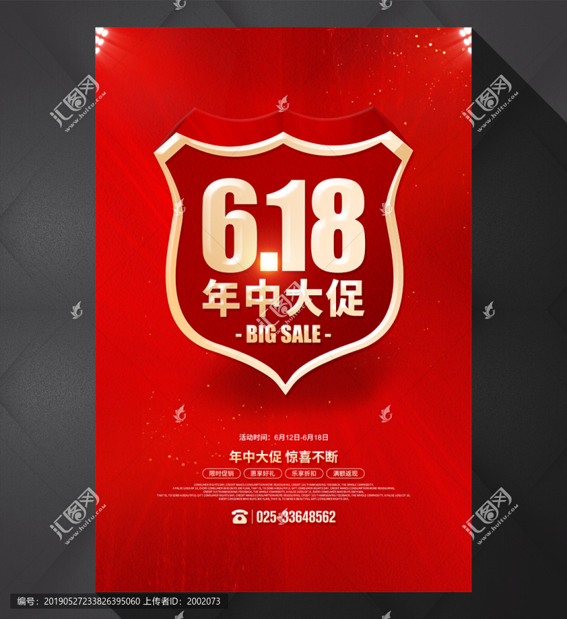 618年中大促