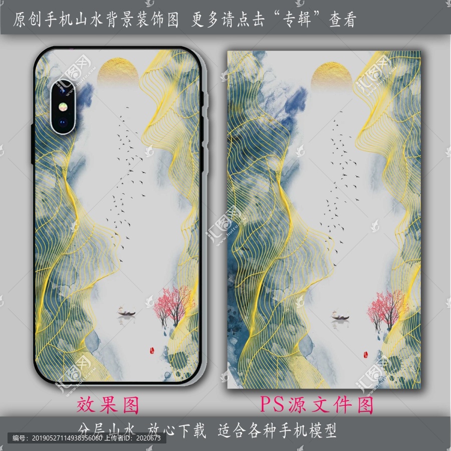 中國風(fēng)手機殼