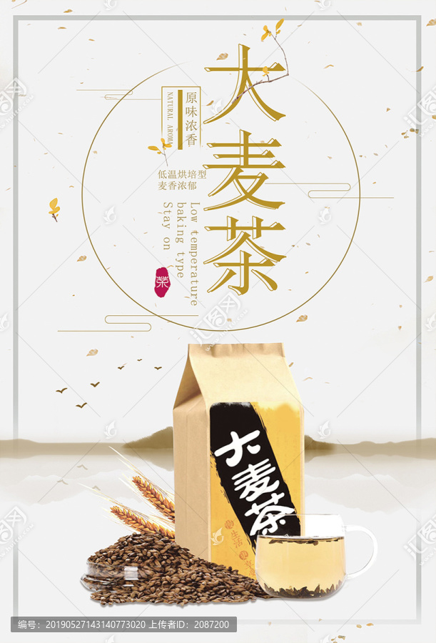 大麥茶海報(bào)