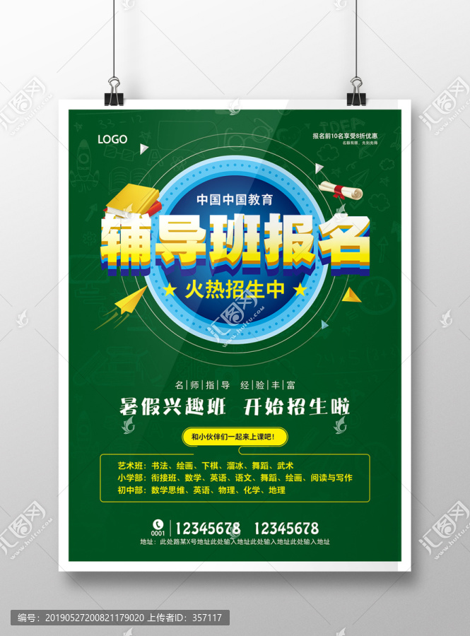 輔導(dǎo)班海報(bào)輔導(dǎo)班單頁(yè)