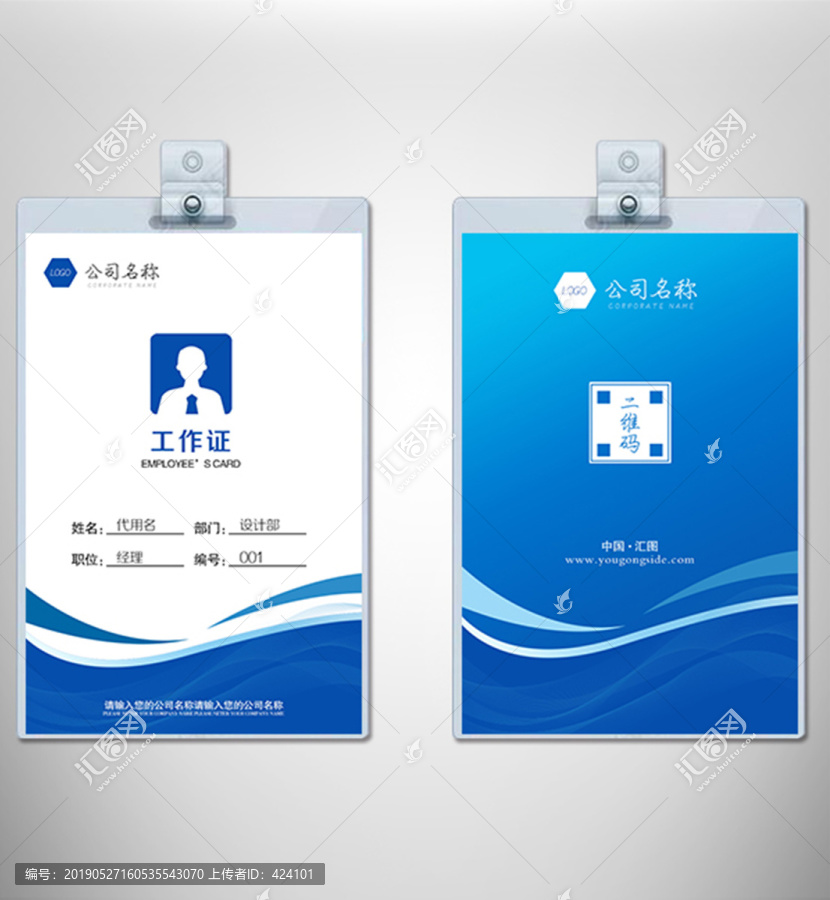 工作證參會(huì)證參展證代表證