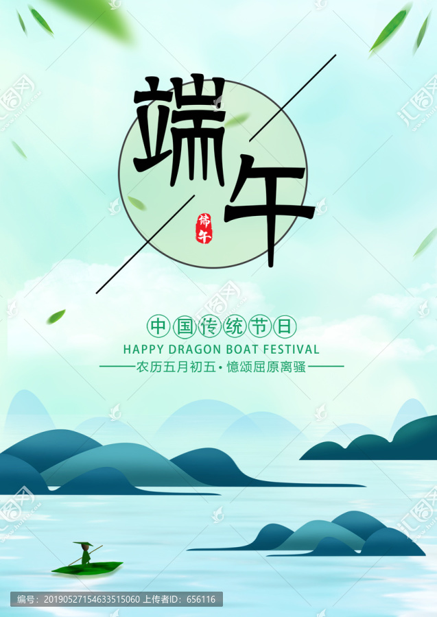 端午節(jié)海報