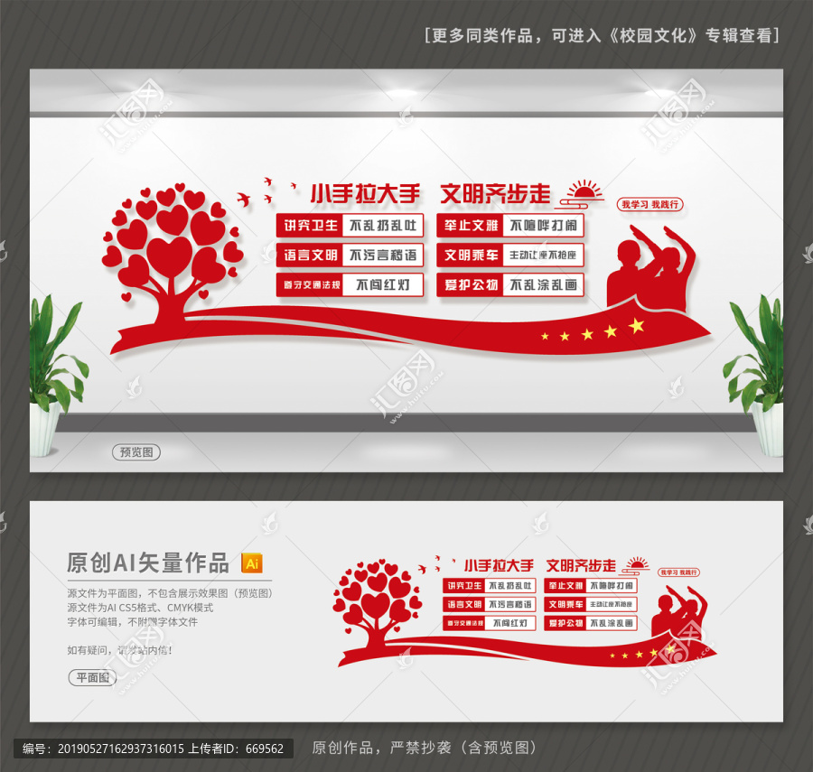 文明禮儀文化墻