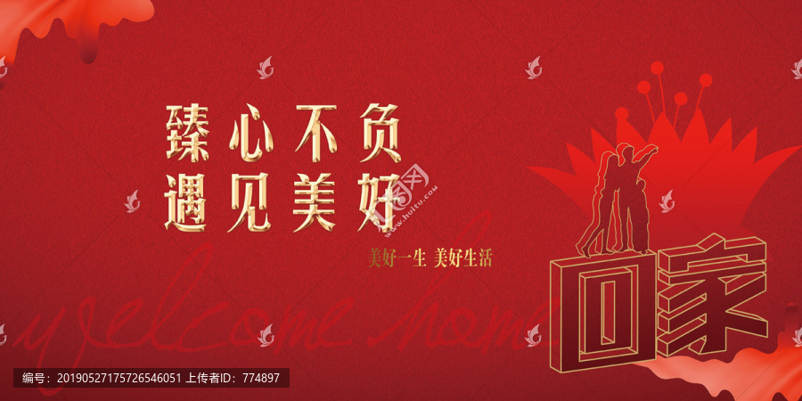 紅色地產(chǎn)背景