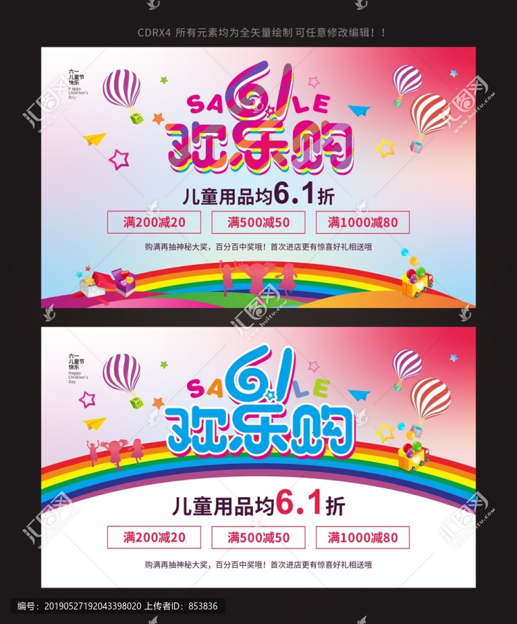 六一歡樂購(gòu)