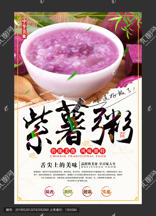 紫薯粥海報