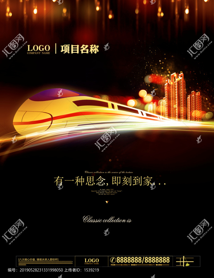 高鐵地產(chǎn)海報