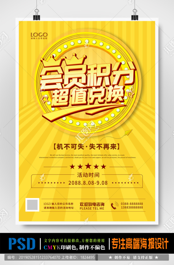 會(huì)員積分