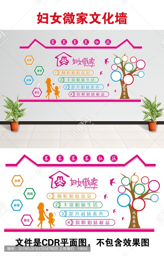 社區(qū)婦女微家文化墻