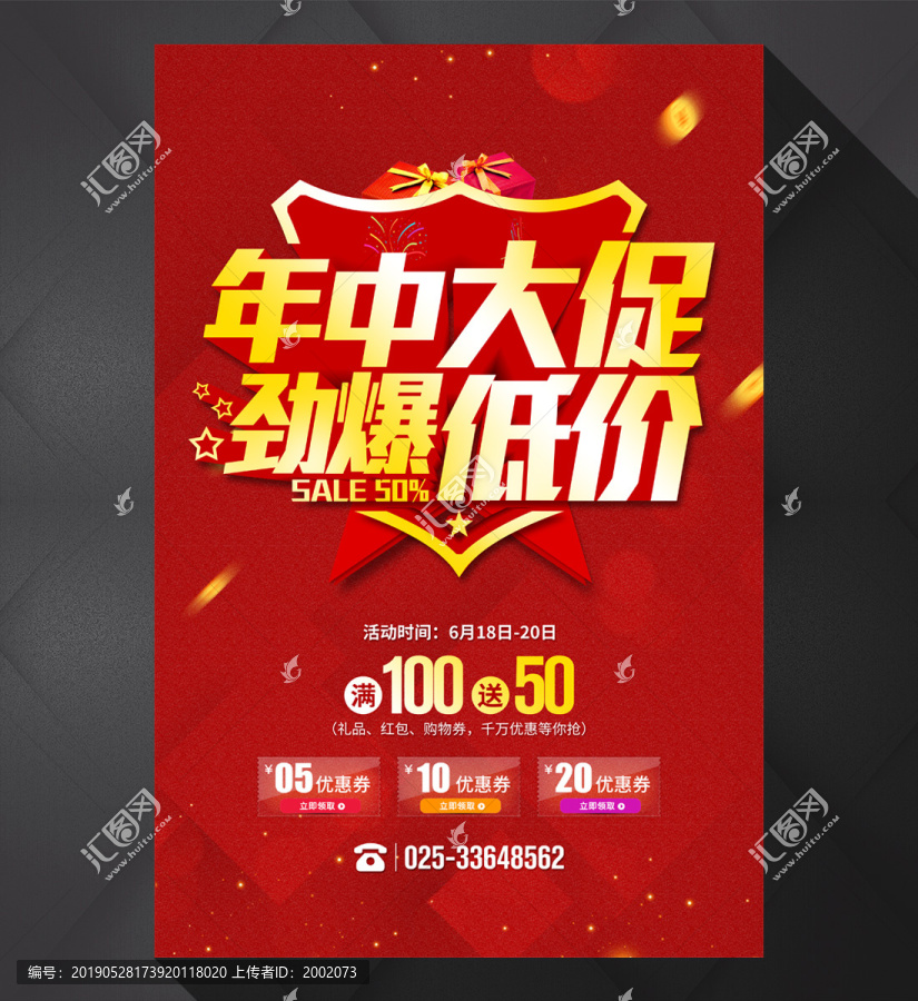 年中大促