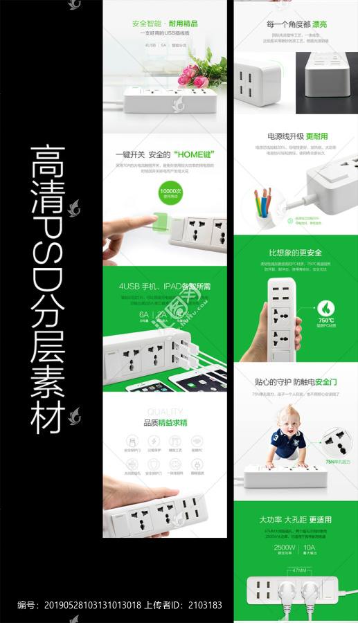排插詳情頁(yè)