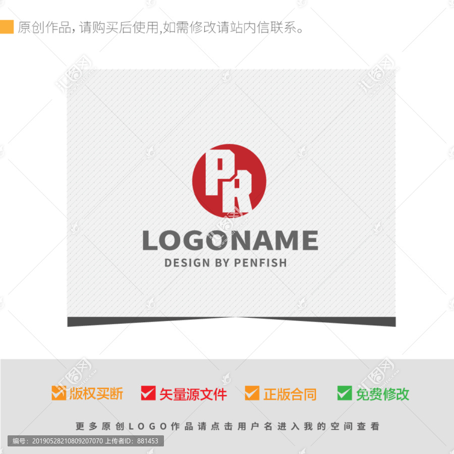 PR字母LOGO设计