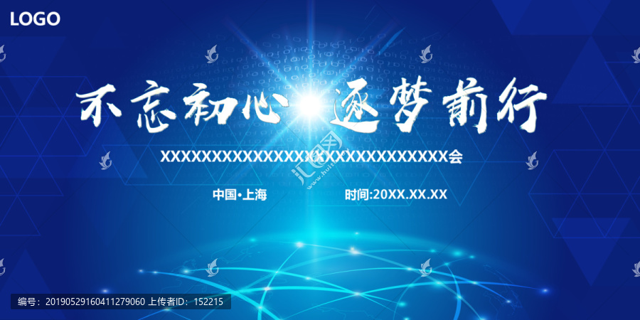 科技會議背景板
