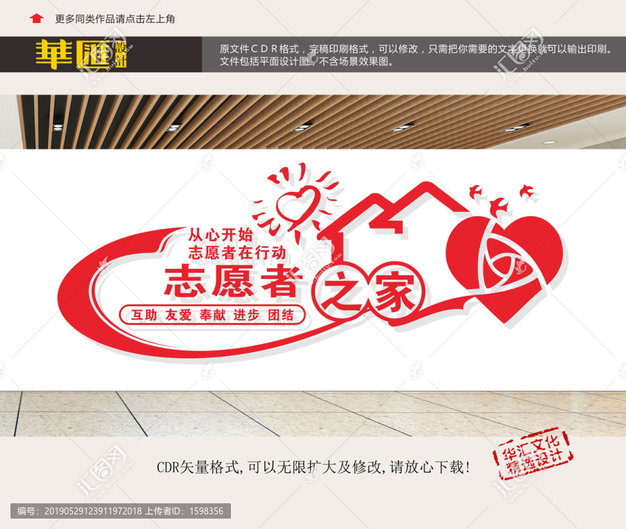 志原者之家