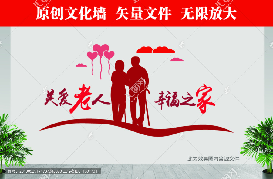 養(yǎng)老院文化墻