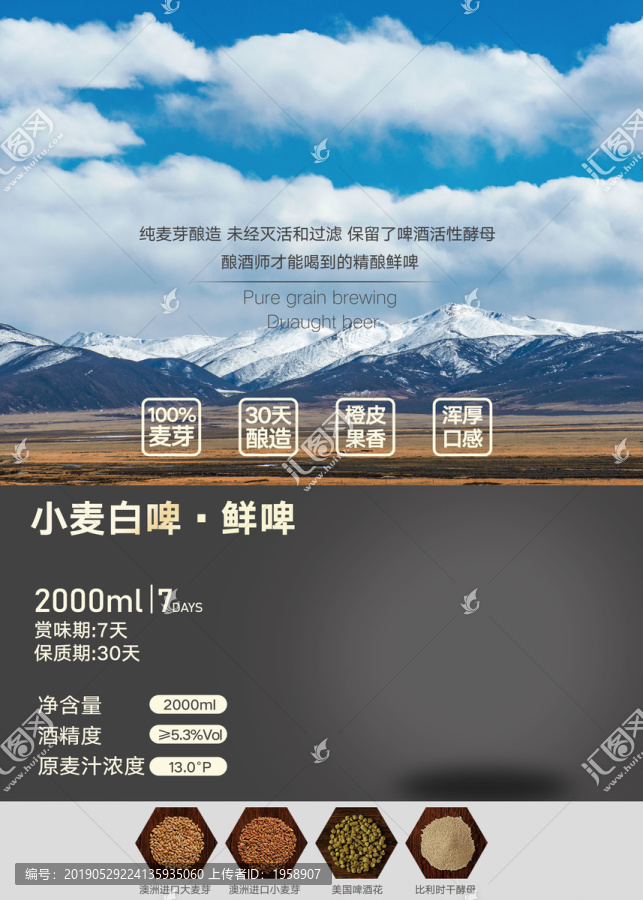 啤酒冰山海報