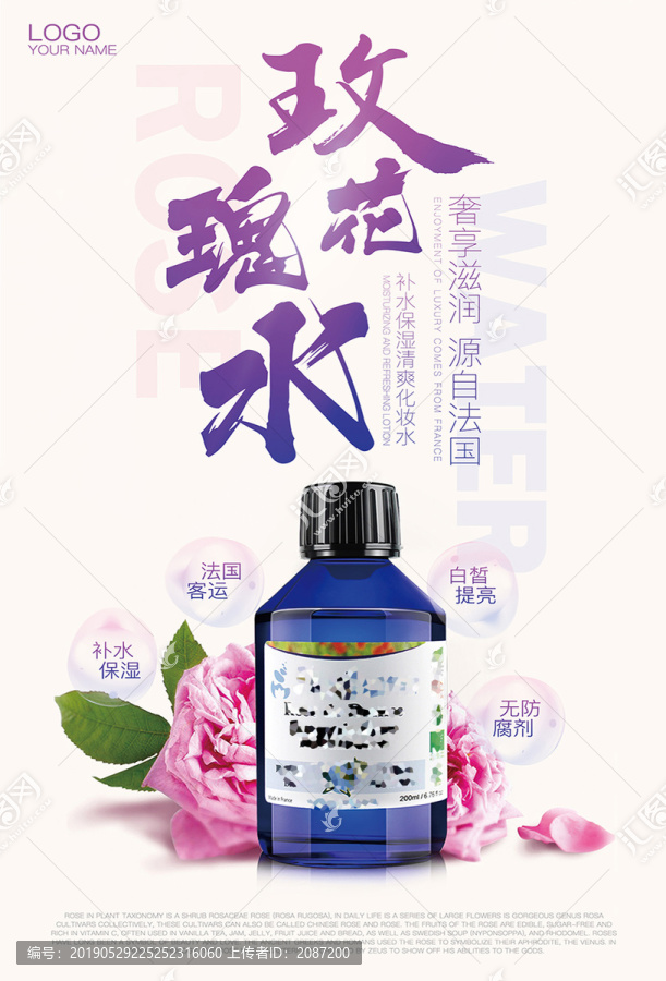 玫瑰花水海報