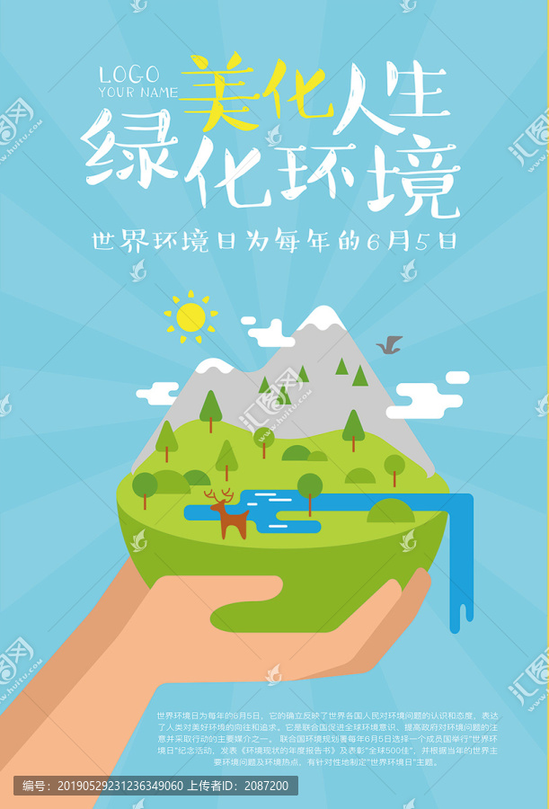 綠化環(huán)境海報