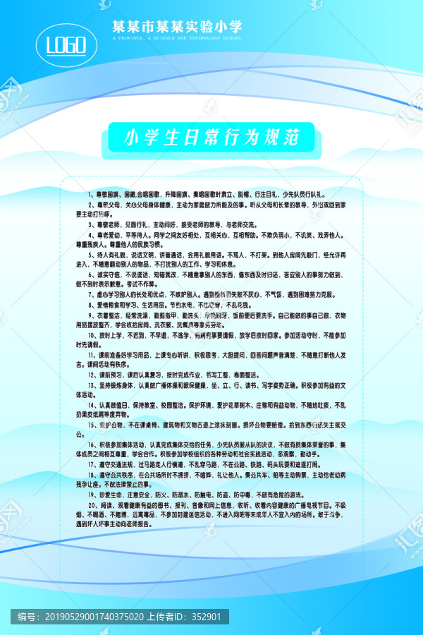 小學(xué)生日常行為規(guī)范