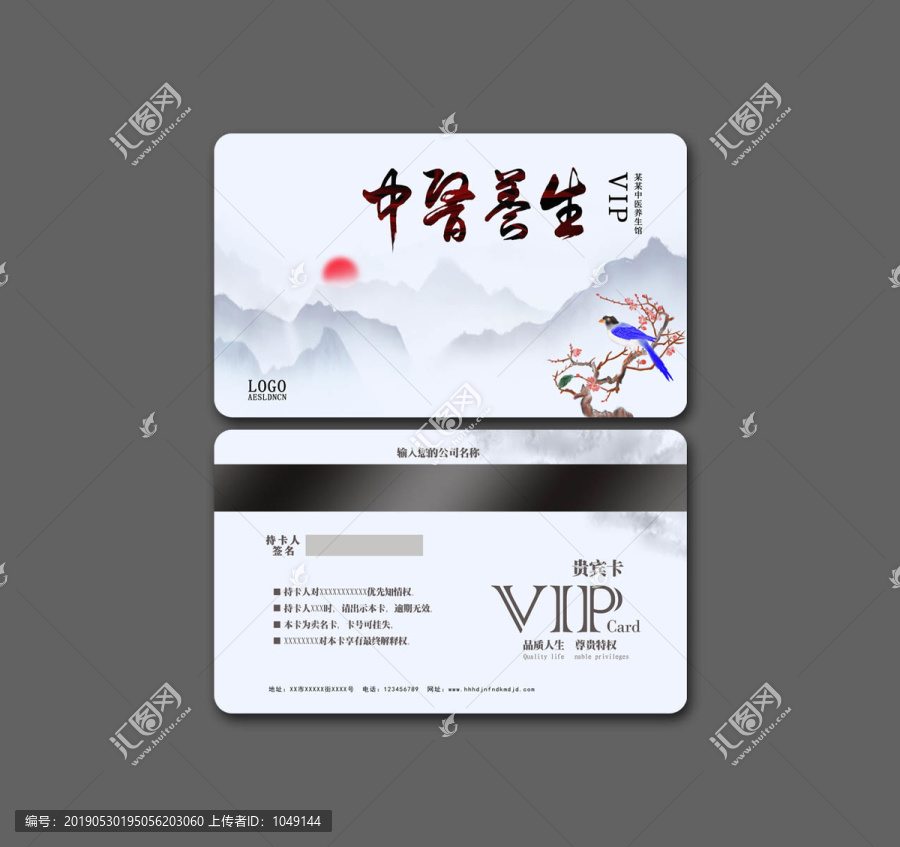 中醫(yī)養(yǎng)生VIP卡