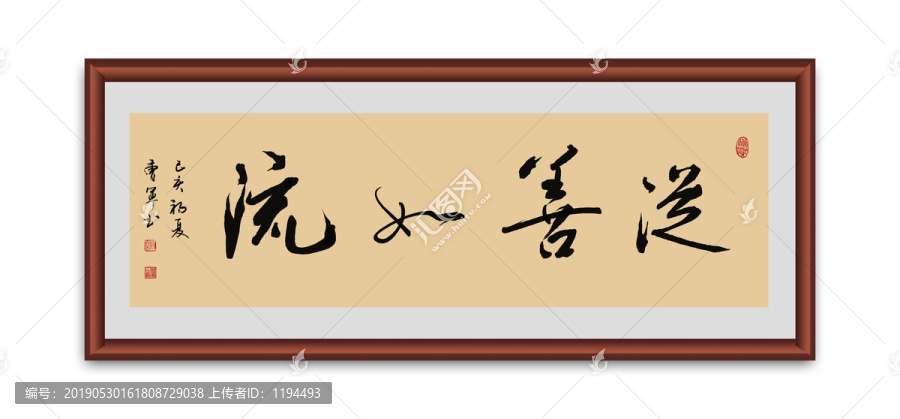 從善如流書(shū)法