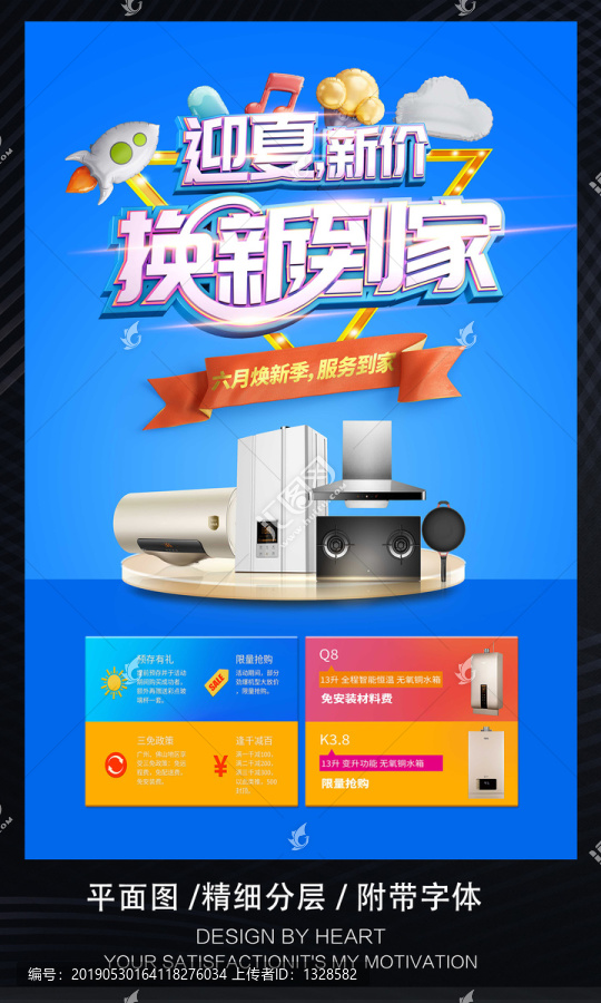 電器促銷海報(bào)