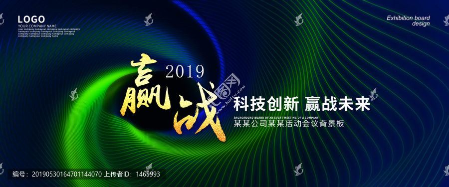 大氣創(chuàng)意企業(yè)會(huì)議背景板