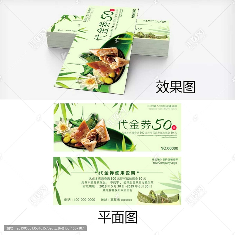 粽子代金券