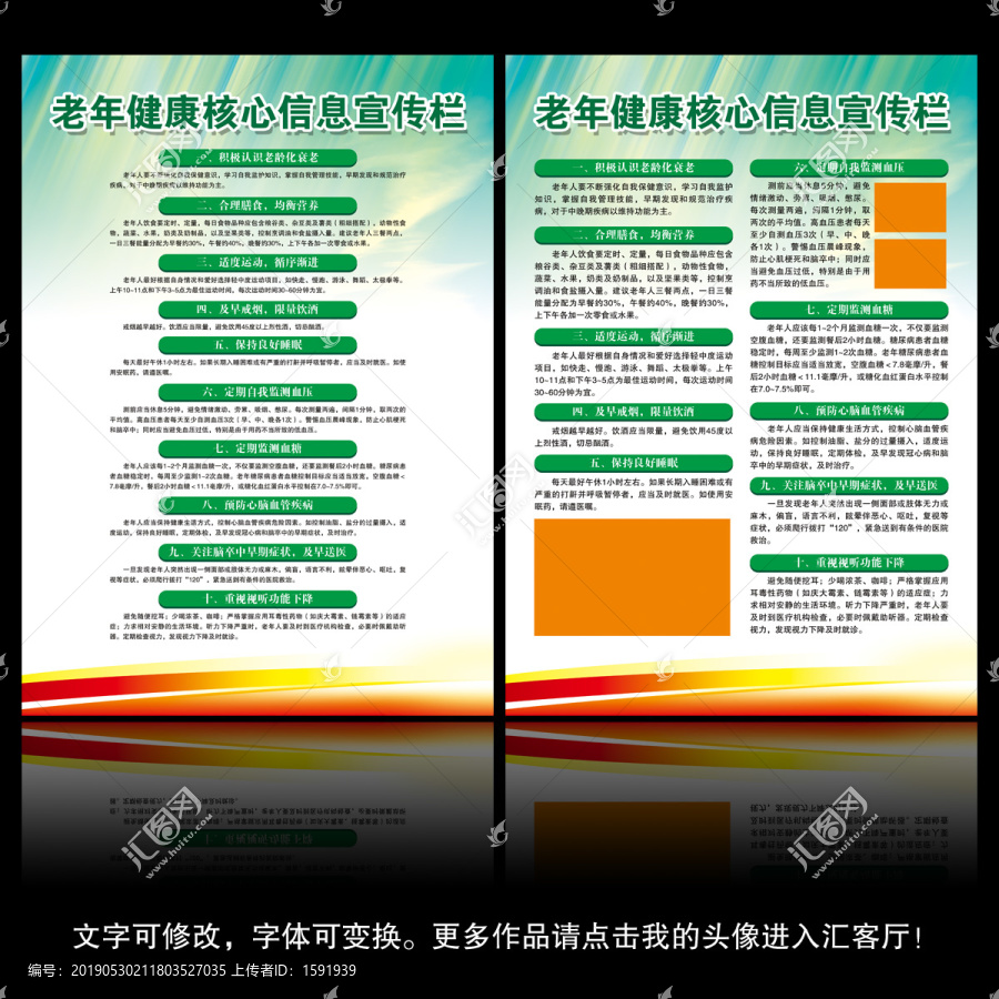 老年健康核心信息宣傳欄