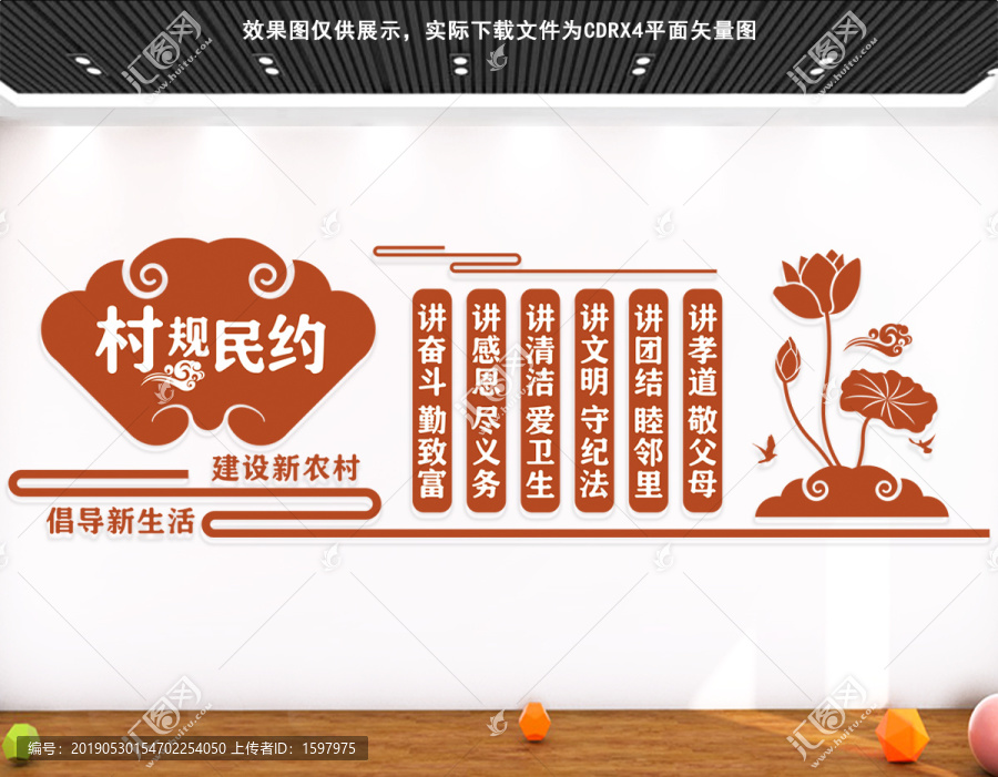 村規(guī)民約文化墻