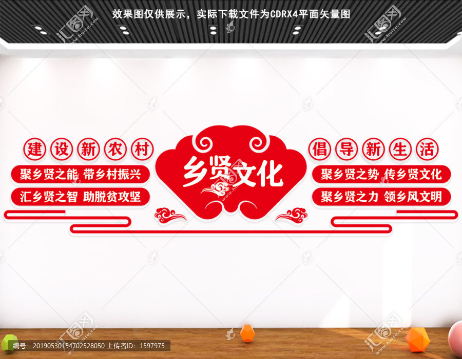 鄉(xiāng)賢文化墻