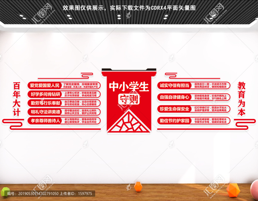 中小學生守則